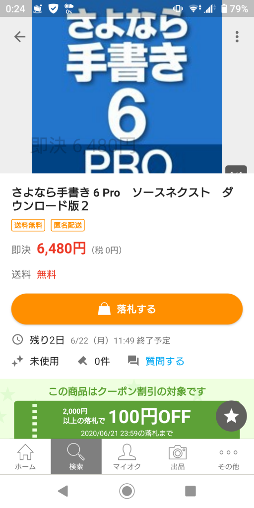 ソースネクスト製品を、定価の35％割引きで買う方法 ｜ 人生いろいろ