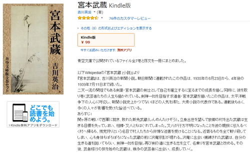 吉川英治の小説 宮本武蔵 が Kindle版 99 で販売されています 嬉 人生いろいろ 長崎県編
