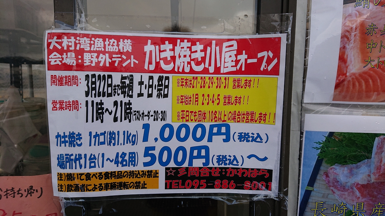 大村湾漁協 時津町 横の野外テントで かき焼き小屋がオープンしました 人生いろいろ 長崎県編